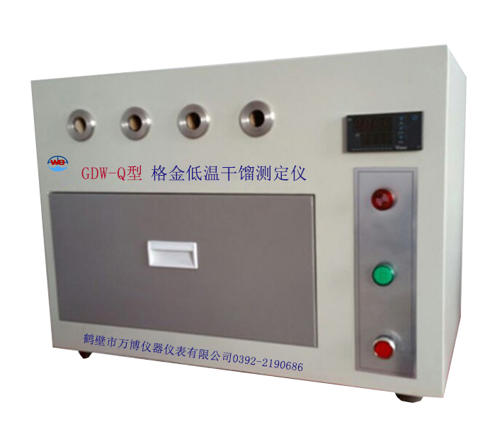 GDW-Q型格金低温干馏测定仪